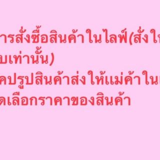 เป๋า-เสื้อ- เกง ราคาถูกๆ ค่ะ
