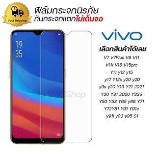 🔥ลด30฿โค้ดINC4LEL4🔥รายละเอียดสินค้า ฟิล์มกระจกนิรภัย ฟิล์มกระจกกันรอยหน้าจอโทรศัพท์ ฟิล์มกันแตก สำหรับ For Vivo