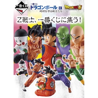 Ichiban Kuji Dragon ball EX Warriors Who Protect The Earth