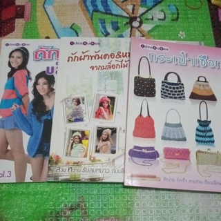 หนังสืองานถักจากบล็อกไม้