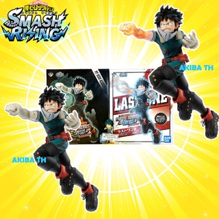 🇯🇵ญี่ปุ่น/ของแท้💯 Ichiban Kuji My Hero Academia Fighting Heroes smash rising Midoriya Izuku มายฮีโร่ อคาเดเมีย มิโดริยะ