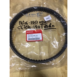 L-31.348 สายพานแท้เบิกจากศูนย์ P/NO23100-K36-J01PCX-150NEW,CLICK-150I(หัวฉีด)สังเกตถสายพานวงนอกมีฟันเฟือง