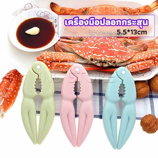 ที่หนีบก้ามปู และถั่ว อุปกรณ์แกะอาหารทะเล  อุปกรณ์แกะปู Crab clip