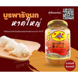 การันตีของแท้!! รังนกถ้ำธรรมชาติ 500g รังนกแดง ร้านบูรพารังนกหาดใหญ่(กระปุกแดง)