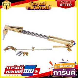 ชุดตัดแก๊ส LPG SUMO 62-3F เครื่องเชื่อมและอุปกรณ์ GAS CUTTING TORCH KIT SUMO 62-3F