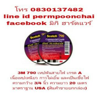 3M 790 เทปพันสาย เกรดA (สินค้าขายยกลัง100ม้วน)ของแท้ 100%