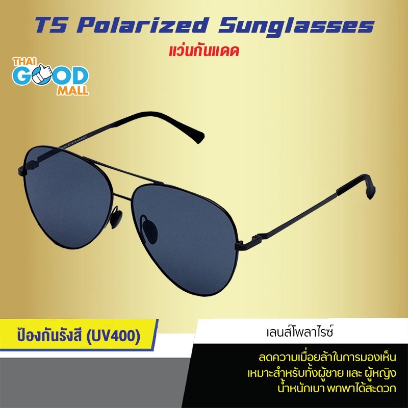 พร้อมส่ง！！ XIAOMI MI TS แว่นตากันแดด 100% Xiaomi TS polarized sunglasses แว่นกันแดดโพลาไรด์แบบโพลีเอสเตอร์ ป้องกันแสง UV