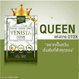 Venista detox เวนิสต้าดีท็อกซ์ สมุนไพรลดพุง ถ่ายง่ายไม่ปวดบิด ซื้อ 1 แถม 1 ชนิดเม็ด 1 แผงมี 30 เม็ด