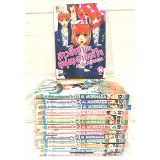 สาวขี้เซากับหนุ่ม​เอาแต่ใจ​ ครบชุด​ 14​ เล่ม​จบ​ หนังสือ​ใหม่​มือหนึ่ง​