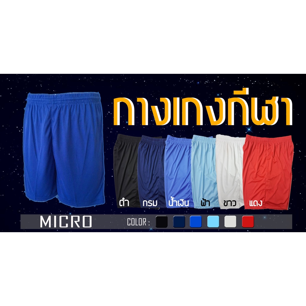 กางเกงออกกำลังกาย ผ้าไมโคร 100% สีพื้น มี 6 สี (SSS - 3XL)