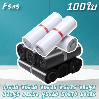 FS🔥ราคาส่ง🔥ซองไปรษณีย์ พลาสติก(100ใบ)ถุงไปรษณีย์ ถุงไปรษณีย์พลาสติก ซองไปรษณีย์