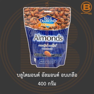 บลูไดมอนด์ อัลมอนด์ อบเกลือ 400 กรัม Blue Diamond Roasted Salted Almonds 400 g.