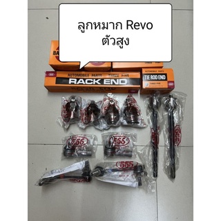 ลูกหมาก Revo ตัวสูง ลูกหมากตอง 555 แท้ญี่ปุ่น ตรงรุ่น