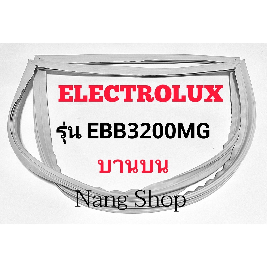 ขอบยางตู้เย็น Electrolux รุ่น EBB3200MG (บานบน)