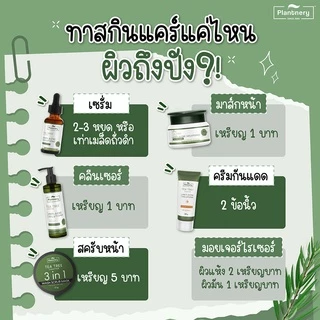 แพลนท์เนอรี่ ที ทรี ลดสิว คุมมัน กระชับรูขุมขน Plantnery tea tree Serum/ Cleansing/ Cleanser/ Toner