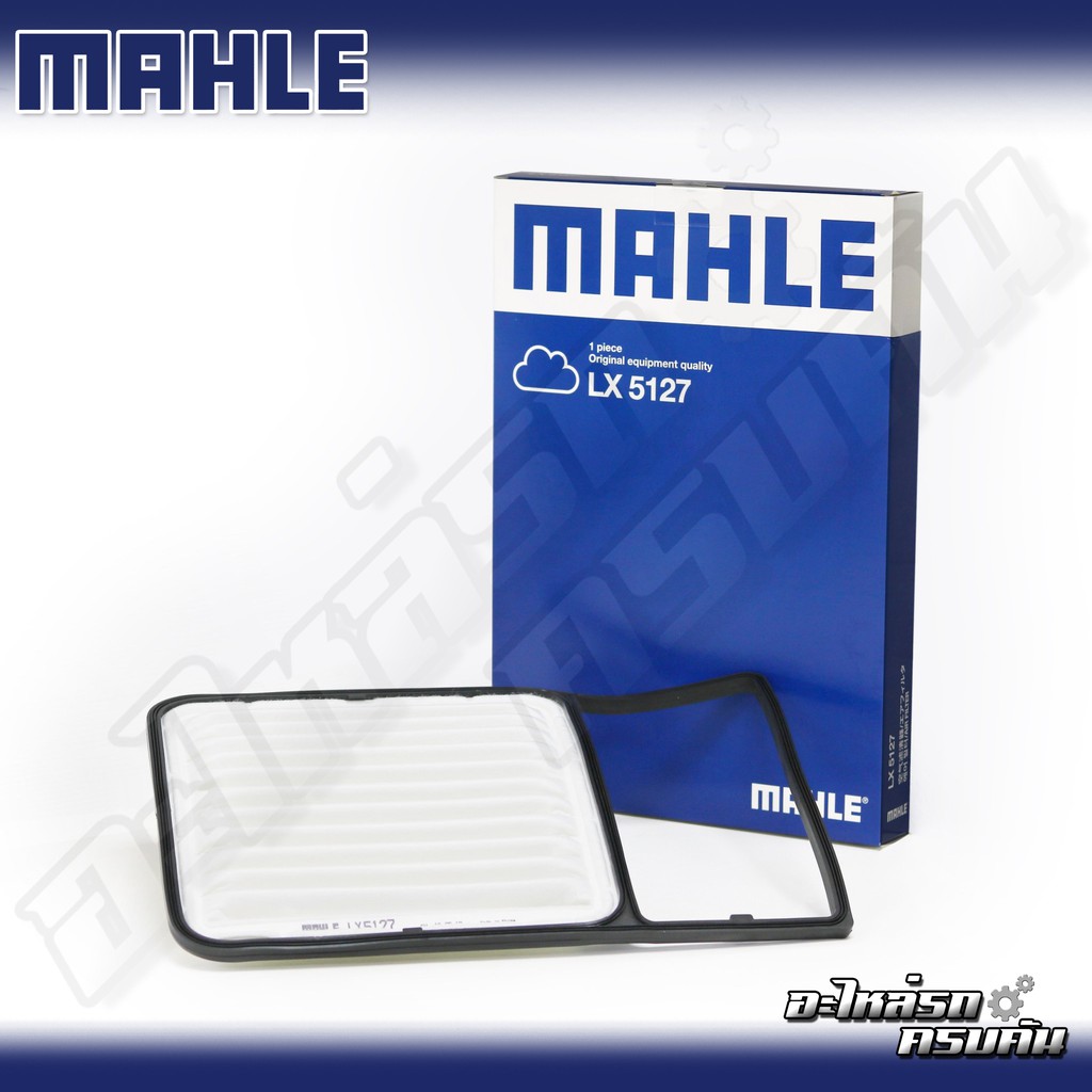 กรองอากาศ MAHLE สำหรับ TOYOTA AVANZA 1.5 F602/F652 (LX5127)