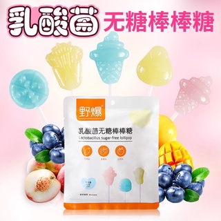 lollipop sugar-free ผสมแลคโตบาซิลัส ไม่มีน้ำตาล ลูกอมไม่มีน้ำตาล 💥พร้อมส่ง 无糖棒棒糖