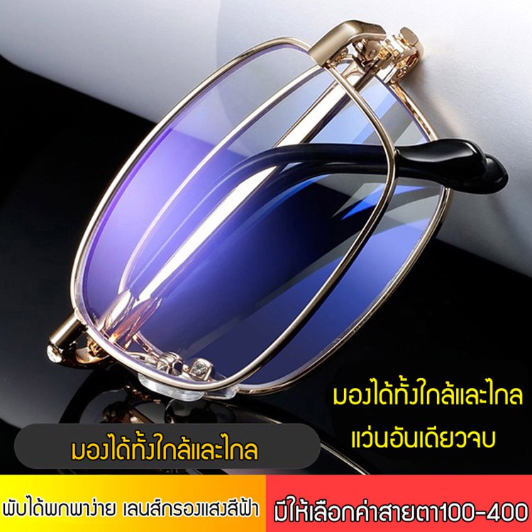 แว่นสายตายาว เลนส์กรองแสงสีฟ้า พับเก็บได้