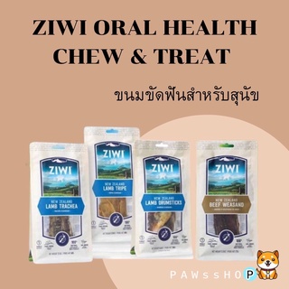 ZIWI ORAL HEALTH CHEW &amp; TREAT ขนมขัดฟันสำหรับสุนัข