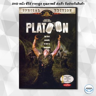 ดีวีดี PLATOON พลาทูน DVD 1 แผ่น