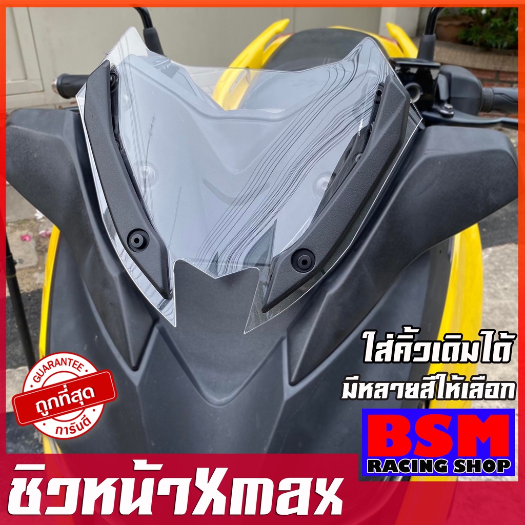 ชิวหน้าXMAX (สำหรับรถปี18-22) ทรงเตี้ย(ใส่คิ้วเดิมได้) งานคุณภาพ เกรดA มีให้เลือกหลายสี ชิวyamaha xmax300 ชิวบังลมหน้า