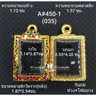 A450-1(038)ตลับพระ/กรอบพระไมคอน ภายใน 2.14*2.87 ซม  พิมพ์สี่เหลี่ยมสมเด็จเล็ก,ปากน้ำรุ่น 4  **ขนาดที่ใส่สวย 1.8*2.5ซม**