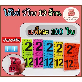ซองแก้วใสใส่ลอตเตอรี่ (ปากทางซ้าย) มี 4 สี สำหรับใส่สลากกินแบ่งรัฐบาล 100 ใบ ซองแก้วใส สกรีนลาย 1 ใบ 6ล้าน 2ใบ12ล้าน