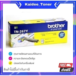 Brother TN-267Y ตลับหมึกโทนเนอร์ สีเหลือง ของแท้ Yellow Original Toner Cartridge