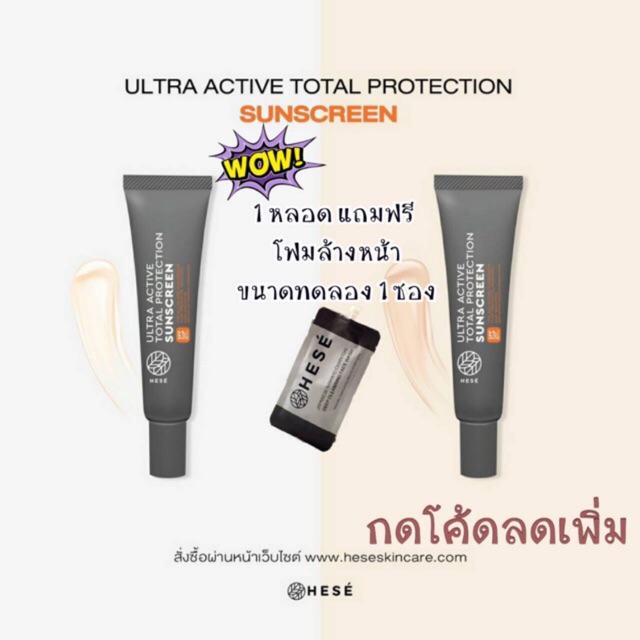 ☀️มีโค้ดร้านค้า☀️Hese ครีมกันแดด ทนน้ำ ทนเหงื่อ เหมาะกับผู้แพ้ง่าย นักกีฬาที่เล่นกลางแจ้งเอาอยู่ 👍🏻