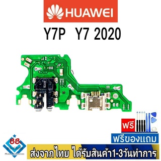 แพรตูดชาร์จ Huawei Y7P,Y7(2020) แพรชุดชาร์จ แพรก้นชาร์จ อะไหล่มือถือ แพรชาร์จ ก้นชาร์จ ตูดชาร์จ