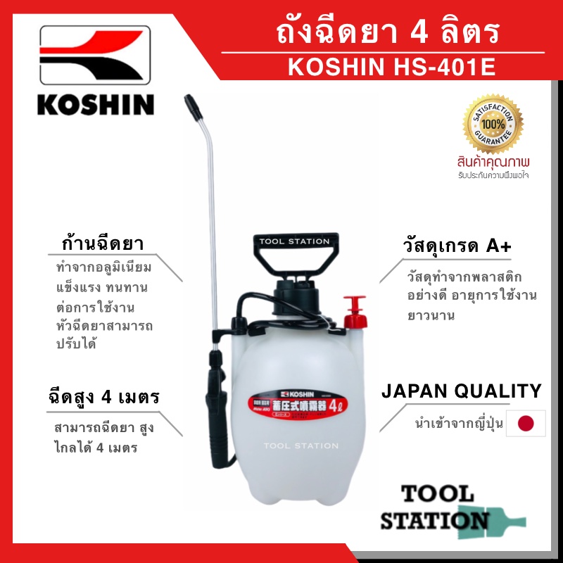 Review Koshin ถ งพ นน ำยาสเปรย ถ งพ นยาสะพาย สามารถพ นยาฆ าเช อได พ นยา พ นน ำ พ นป ย 4 ล ตร ร น Hs 401e ญ ป นแท ราคาเท าน น 590