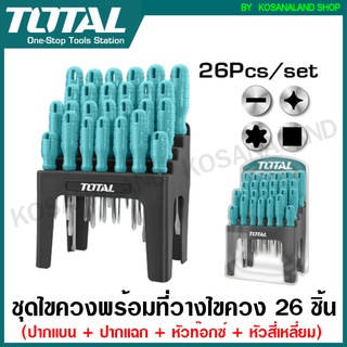 Total ชุดไขควง พร้อมที่วางไขควง 26 ชิ้น รุ่น THTDC252601 ( Screwdriver Set ) ไขควงชุด (แบน+แฉก+ท๊อกซ์+สี่เหลี่ยม)