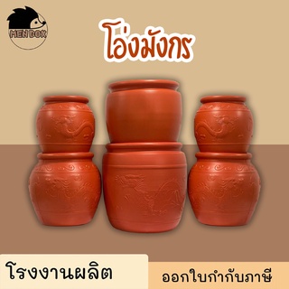 โอ่งมังกรพลาสติก หลายขนาด