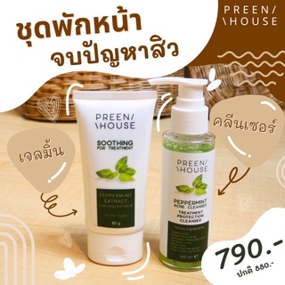 PREENHOUSE 🔥ชุดพักหน้ามินิ เจลมิ้น พร้อมคลีนเซอร์ #พรีนเฮ้าส์