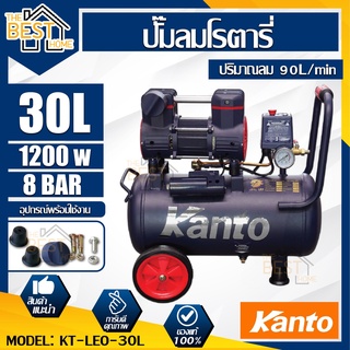 KANTO ปั๊มลมออยฟรี รุ่น KT-LEO-30L OIL FREE ขนาด 30 ลิตร 220V 8 บาร์ มอเตอร์ 1200w.x1 ปริมาณลม 90 L/Min