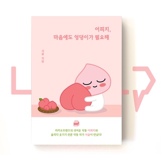 Apeach, I need a butt for my heart. Essay, Korea