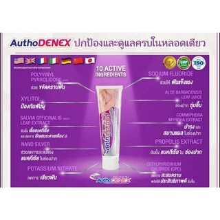 เก็บโค้ดลดเพิ่ม4บาท ยาสีฟัน authodenex ออโทเด็นเน็กซ์ สำหรับจัดฟันขนาด100 กรัม (หมดอายุ 22/11/2027)
