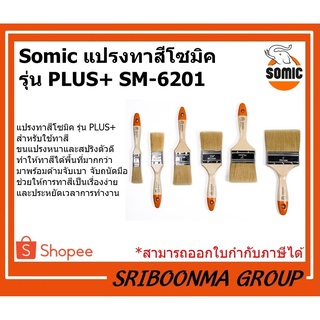 Somic แปรงทาสี โซมิค  รุ่น PLUS+ SM-6201