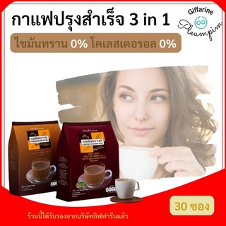 กาแฟลดน้ำหนัก กาแฟปรุงสำเร็จ 3 in 1 กิฟฟารีน Royal Crown Coffee Mix Poder Giffarine ไขมันทราน 0% โคเลสเตอรอล 0%