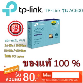 [ประกัน ศูนย์ Synnex] TP-Link Archer T2U Nano, AC600 Wireless USB Adapterอุปกรณ์เชื่อม wifi ยูเอสบีรับสัญญาณไวไฟ