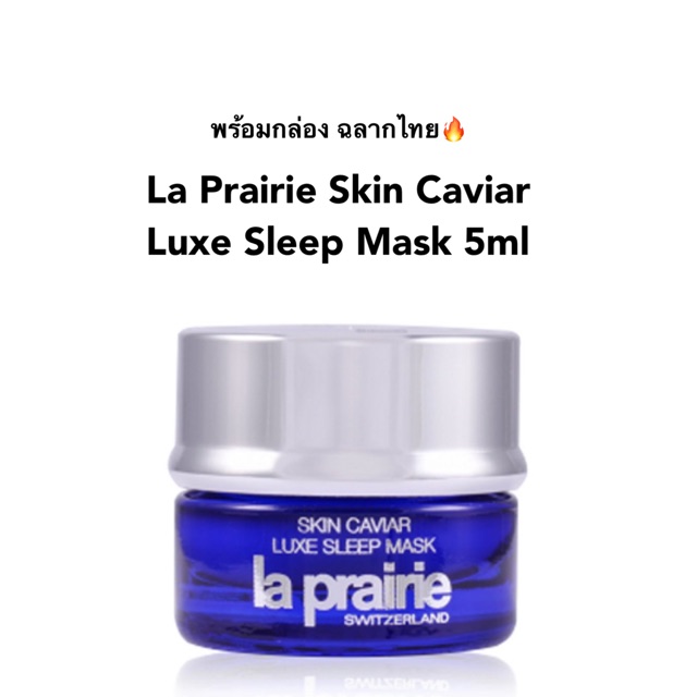 พร้อมส่ง⚡️La Prairie Skin Caviar Luxe Sleep Mask 5ml Shopee Thailand