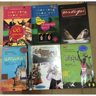 Know How Know why มิติคู่ขนาน กฎพิสดาร ปรากฎการณ์พิศวง ชวนชันสูตร แคนเดลา บันทึกจากเกาหลีใต้ สารคดี ไต้ฝุ่น แว่นแก้ว