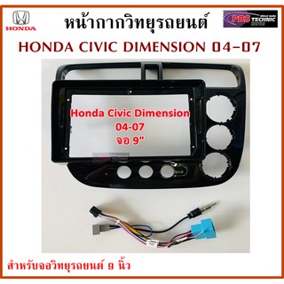 หน้ากากวิทยุรถยนต์ HONDA CIVIC DIMENSION ปี 2004-2007 พร้อมอุปกรณ์ชุดปลั๊ก l สำหรับใส่จอ 9 นิ้ว l สีดำ