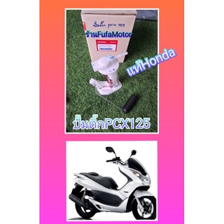 ปั้มติ้กน้ำมันpCX125แท้เบิกศูนย์Honda