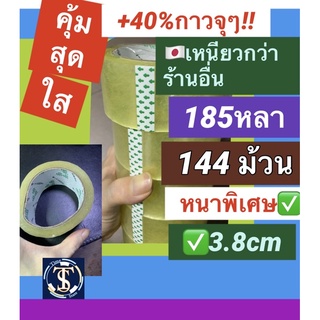 เทปใส 2 นิ้ว 200 หลา ยกลัง เทปปิดกล่องพัสดุ สก๊อตเทป ระวังแตก 45 50 100 105 หลา แพค 4 5 6 ม้วน