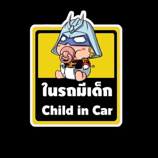 สติ๊กเกอร์ baby in car มีเด็กในรถ ในรถมีเด็ก child in car สติ๊กเกอร์ติดรถ สติ๊กเกอร์กันน้ำ แม่เหล็กติดรถยนต์ BCA82