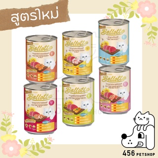 Bellotta 400 g. สูตรใหม่ อาหารเปียกสำหรับแมวโตทุกสายพันธุ์