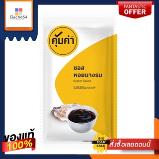 คุ้มค่า ซอสหอยนางรม ถุง 1กก.KHUMKHA OYSTER SAUCE 1KG. BAG