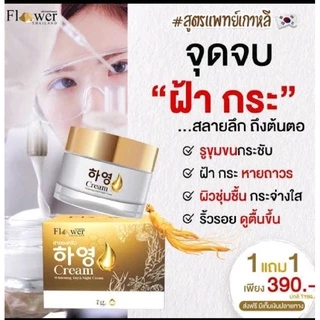 ครีมฮายอง 하영⭐️Hayeong Cream⭐️ฮายองครีม ครีมบำรุงผิวหน้า*นำเข้าจากเกาหลี* ของแท้100% ครีมโสมเกาหลี สารสกัด 9 ชนิด