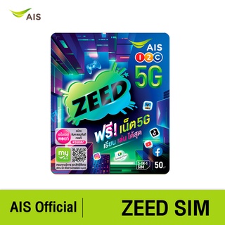 ราคาAIS ZEED SIM โปรโมชั้นสุดซี้ดฟรี! ไม่เสียค่าเน็ต ทั้งการศึกษา ดูยูทูป โซเชียล และเกม